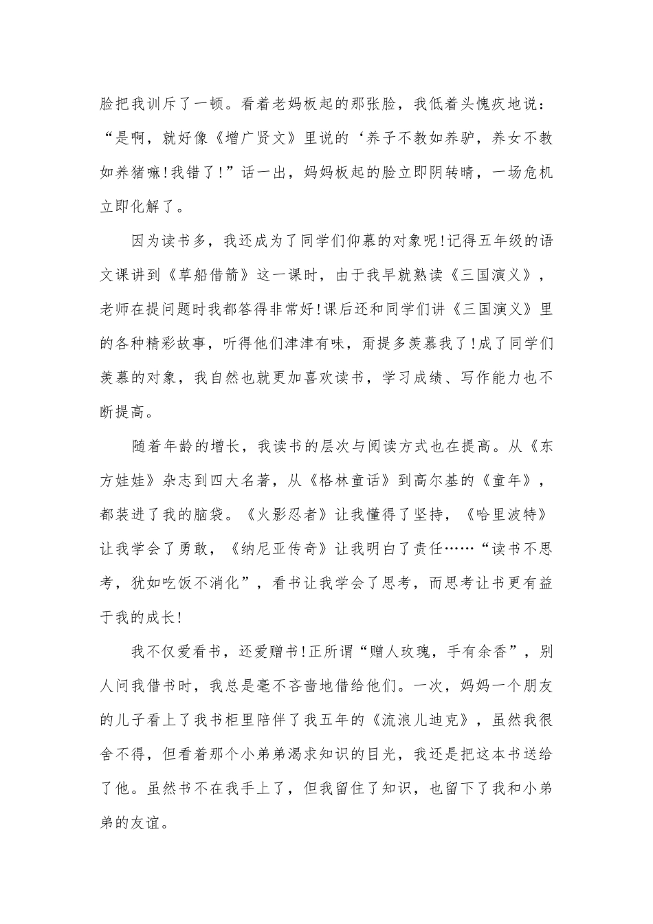 书香伴我成长主题班会演讲稿国旗下讲话稿优秀模板参考.docx_第2页