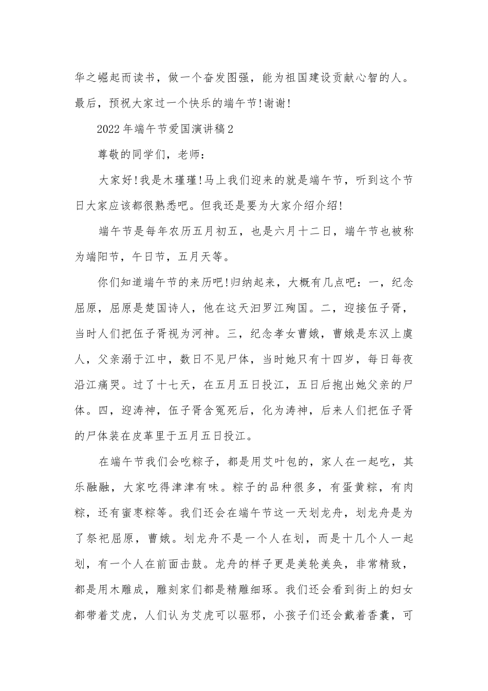 2022年端午节爱国主题班会演讲稿国旗下讲话稿最新6篇.docx_第3页
