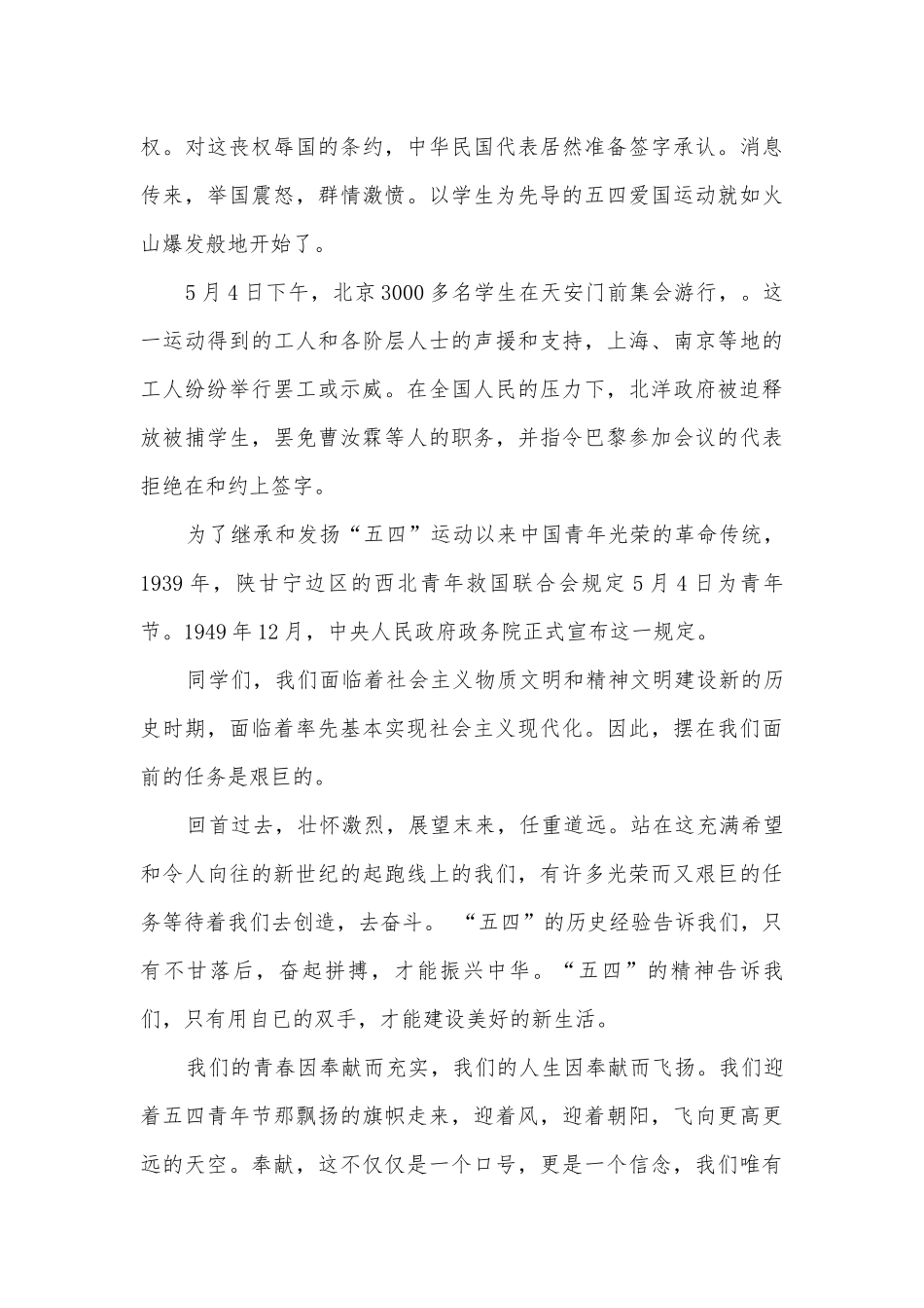 2022传承五四精神主题班会演讲稿国旗下讲话稿范文5篇.docx_第3页