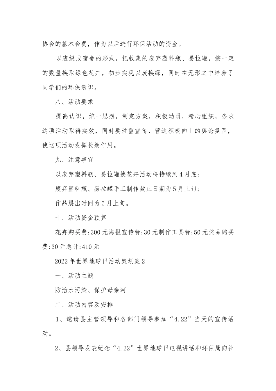 2022年世界地球日活动策划案.docx_第3页