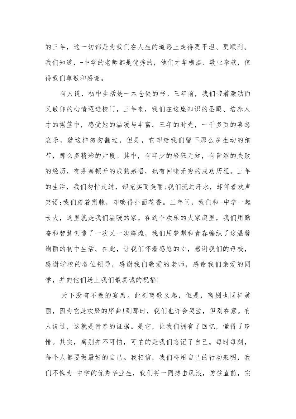 初中毕业典礼主题班会演讲稿国旗下讲话稿600字.docx_第2页