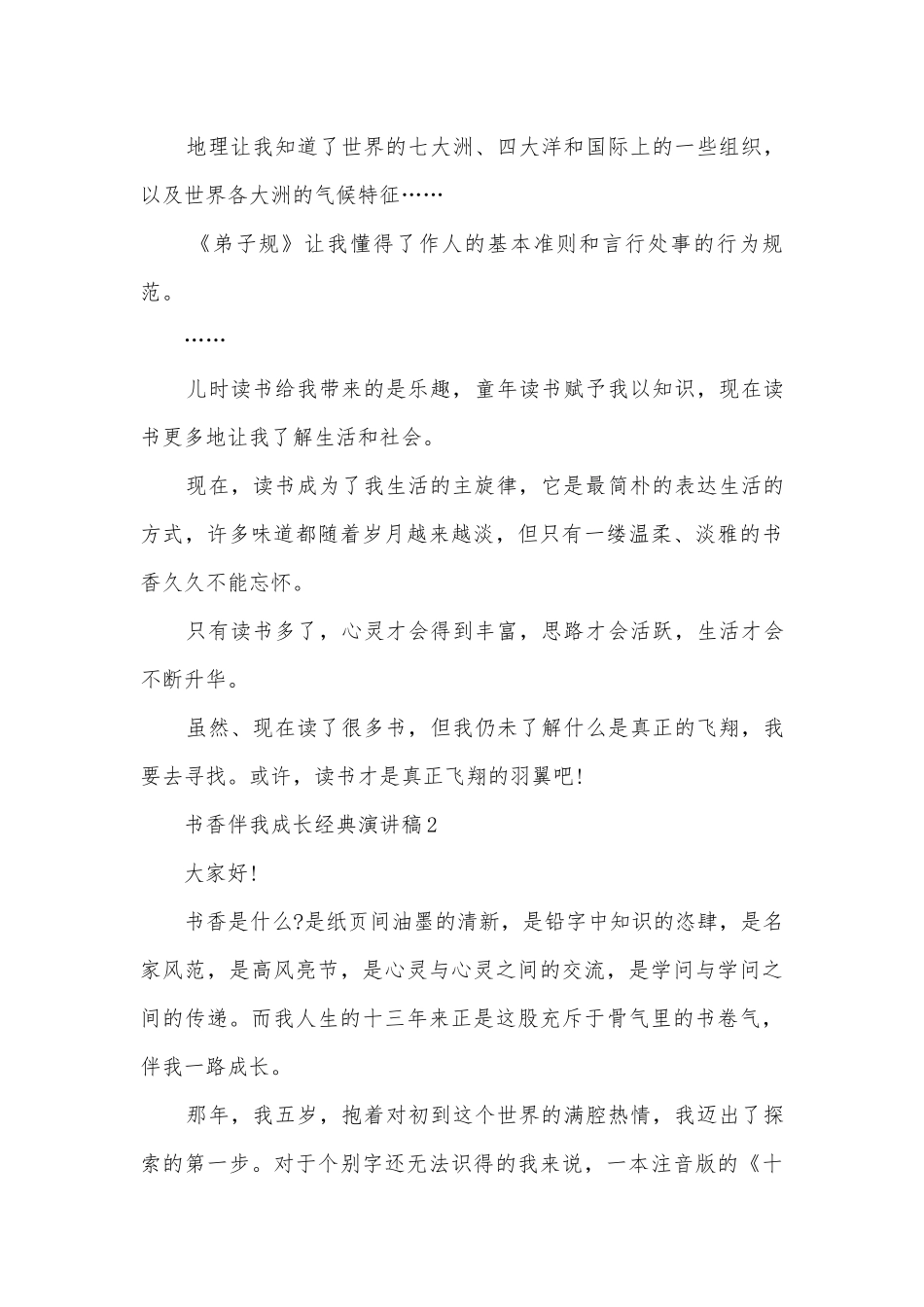 书香伴我成长经典主题班会演讲稿国旗下讲话稿5篇.docx_第3页