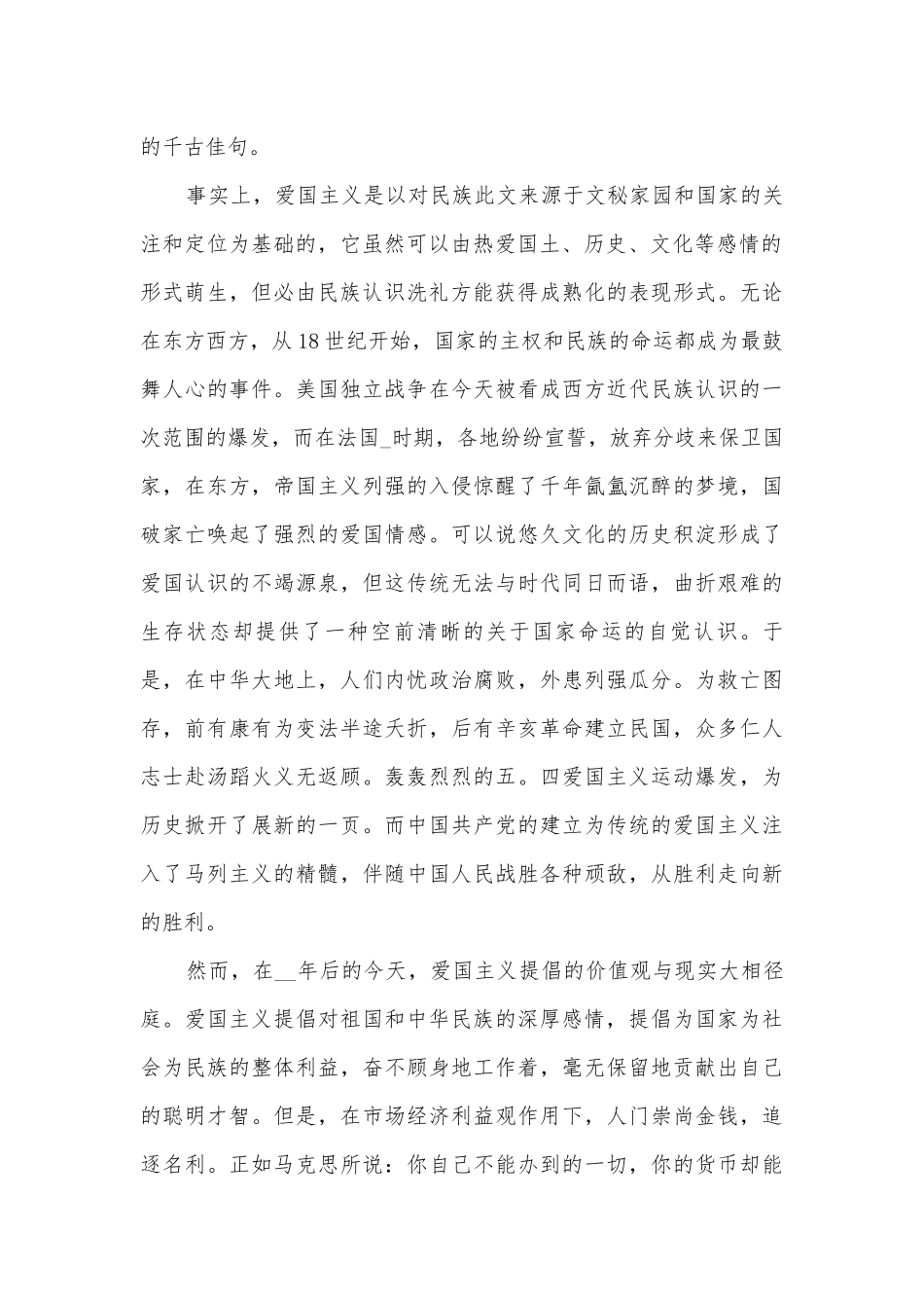 129爱国运动学生主题班会演讲稿国旗下讲话稿最新5篇.docx_第2页