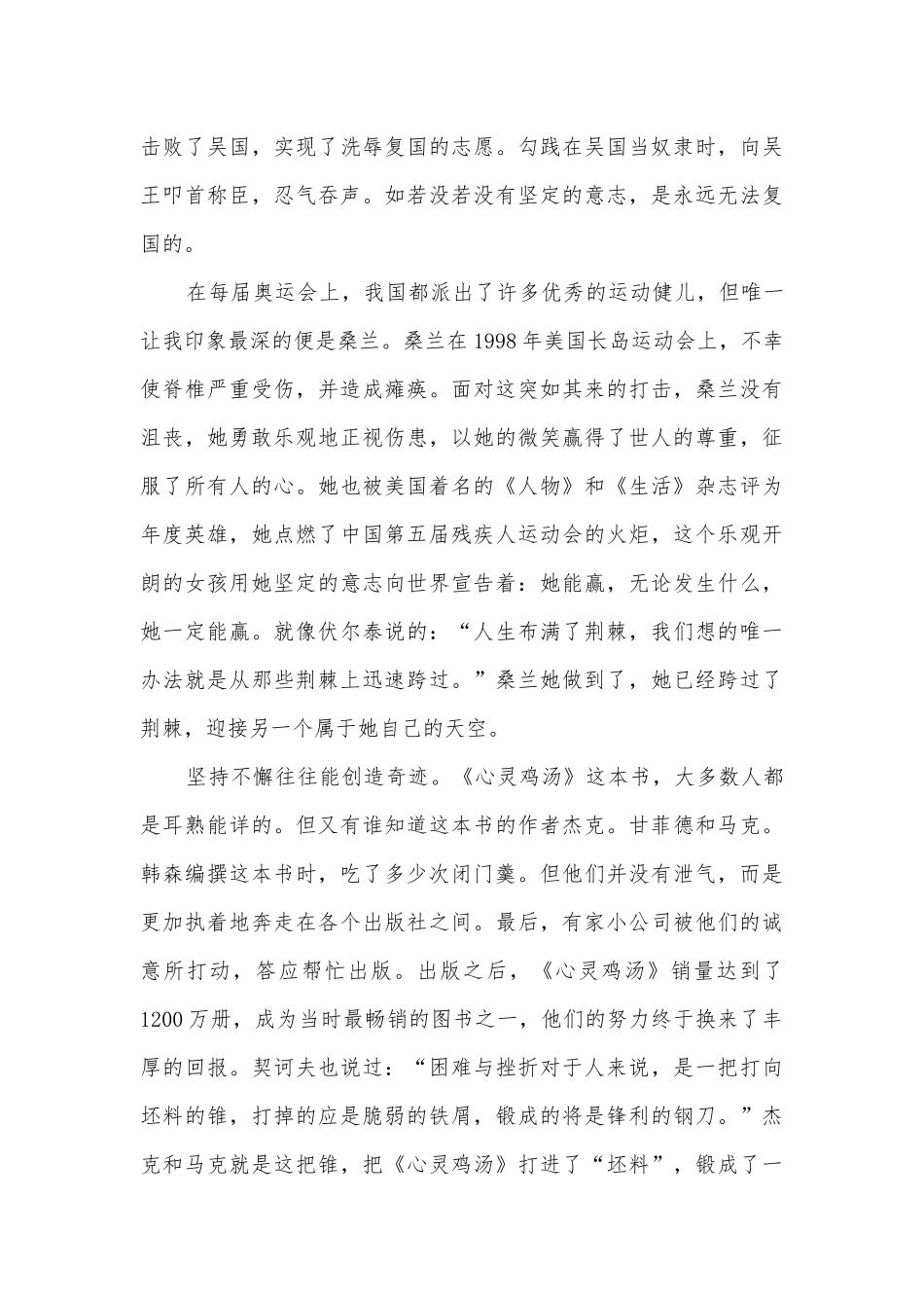 不怕困难主题班会演讲稿国旗下讲话稿600字.docx_第3页