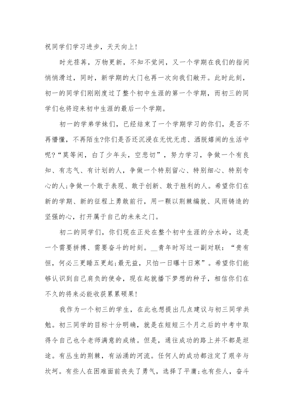 新学期开学典礼简短主题班会演讲稿国旗下讲话稿2022.docx_第3页
