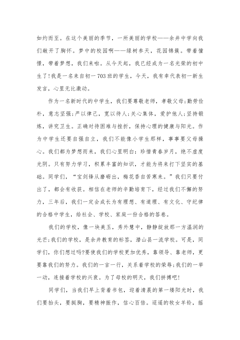 开学典礼五分钟时长主题班会演讲稿国旗下讲话稿2022.docx_第3页