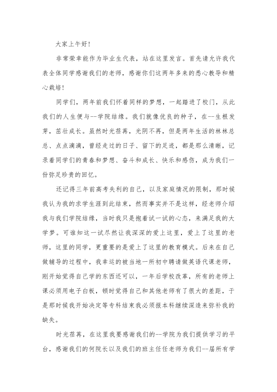 大学生毕业个人主题班会演讲稿国旗下讲话稿三分钟【五篇】.docx_第3页