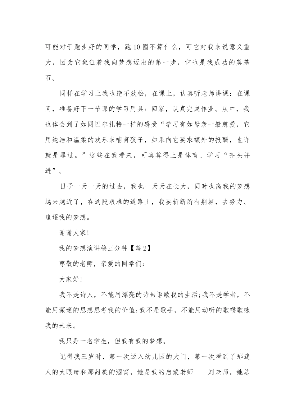 2022我的梦想主题班会演讲稿国旗下讲话稿三分钟(精选).docx_第2页