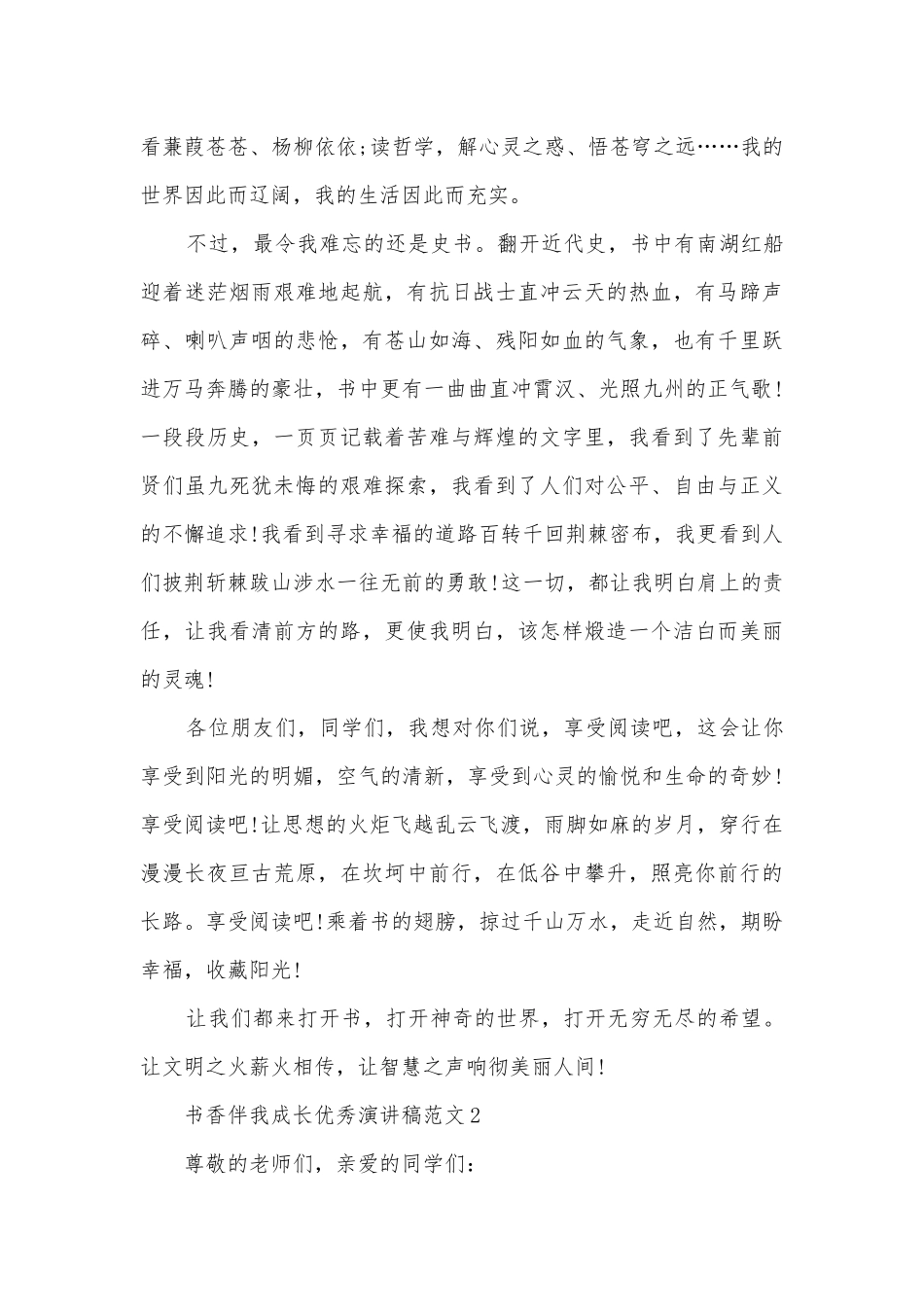 书香伴我成长优秀主题班会演讲稿国旗下讲话稿范文（五篇）.docx_第2页