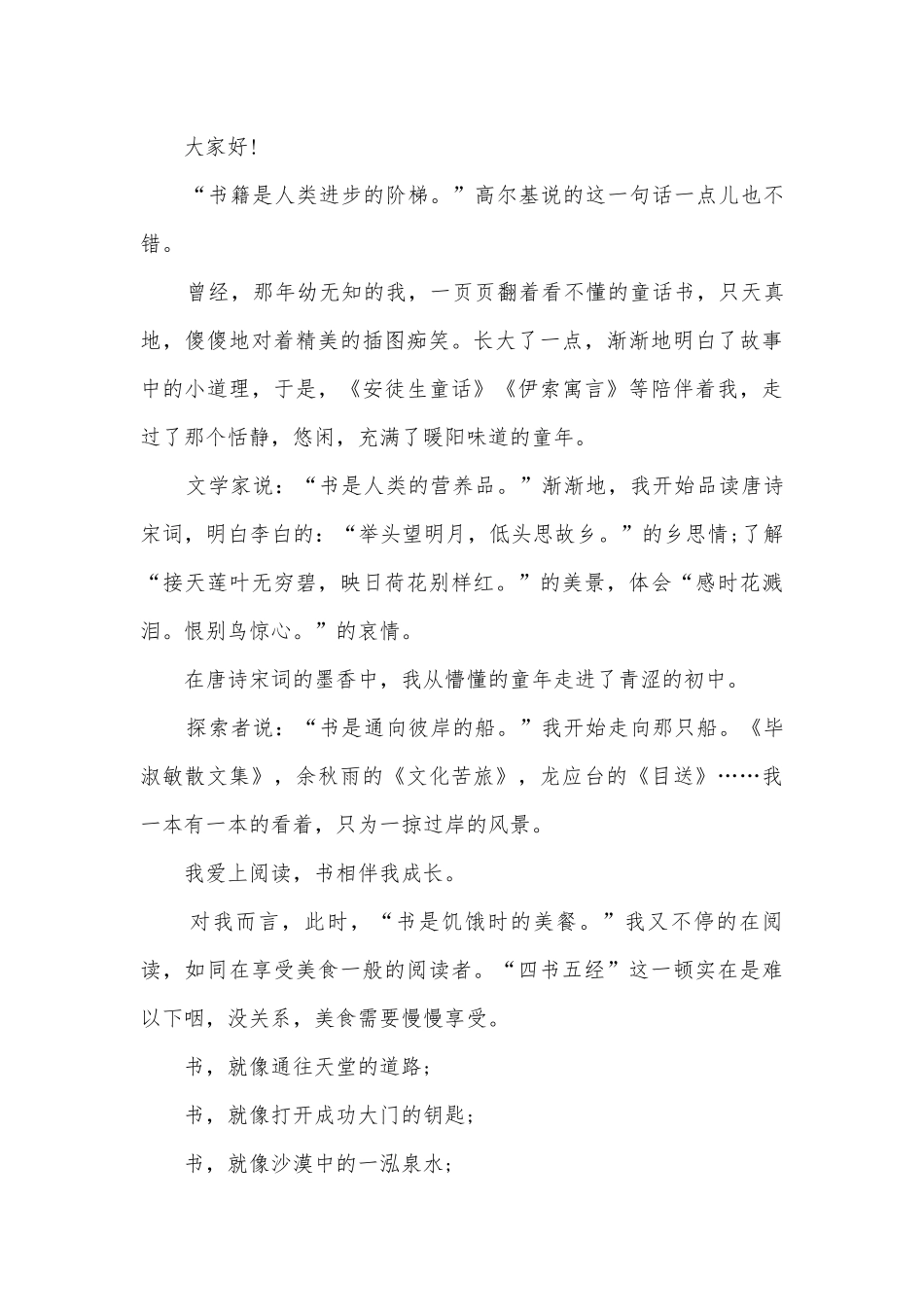 书香伴我成长优秀主题班会演讲稿国旗下讲话稿范文（五篇）.docx_第3页