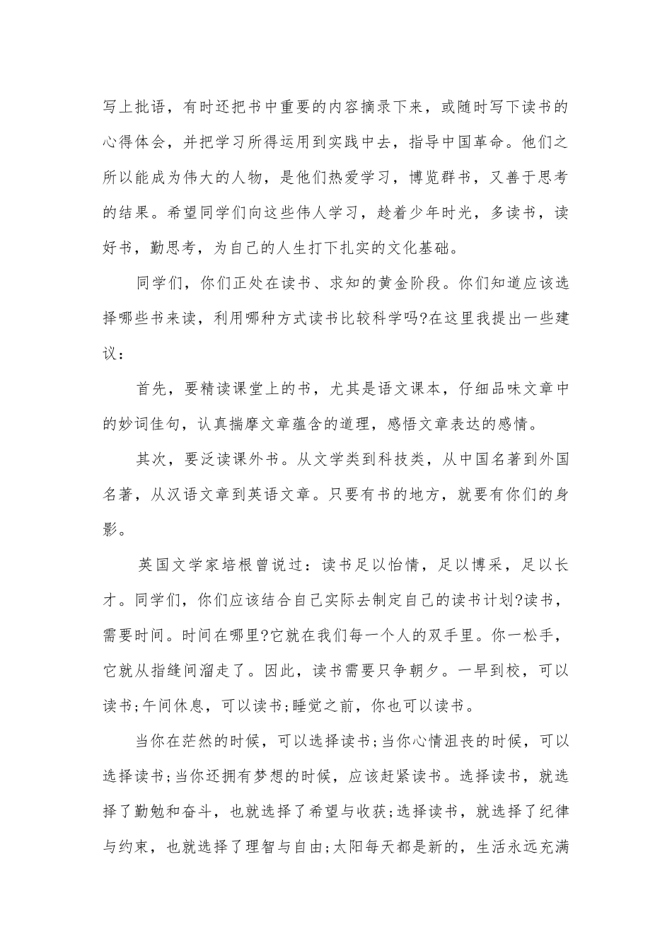 2022年世界读书日国旗下主题班会演讲稿国旗下讲话稿5篇.docx_第2页