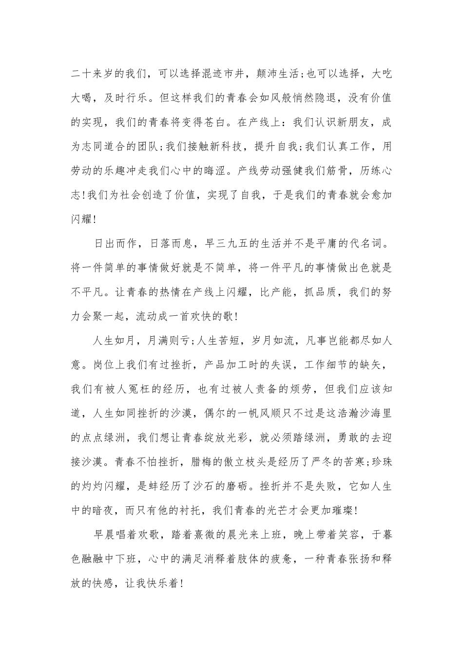 关于劳动节的宣传稿5篇.docx_第2页