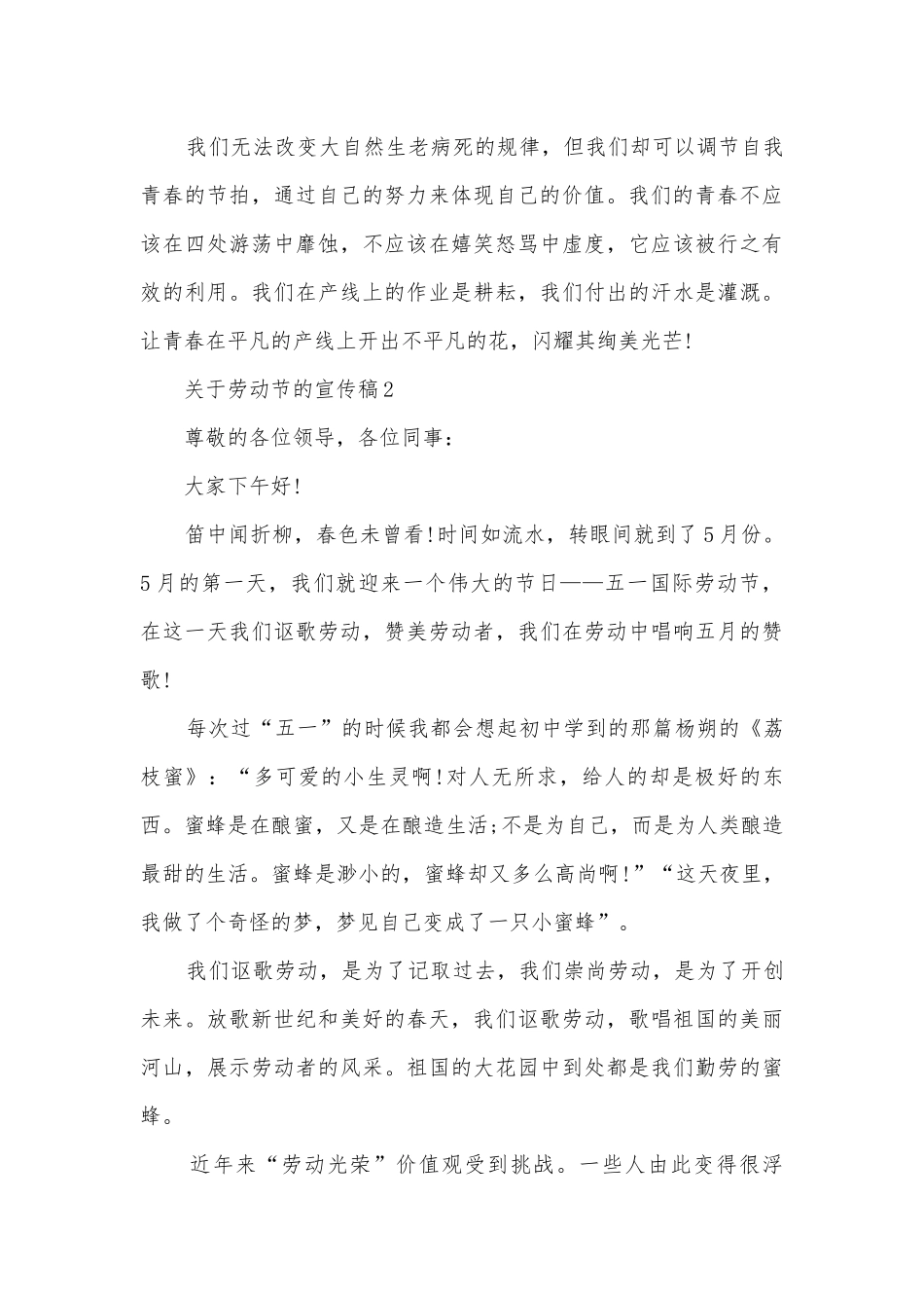 关于劳动节的宣传稿5篇.docx_第3页