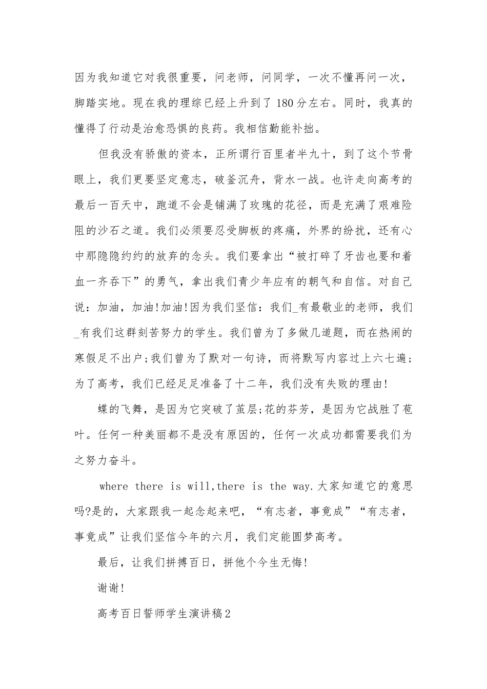 2022高考百日誓师学生主题班会演讲稿国旗下讲话稿5篇.docx_第2页