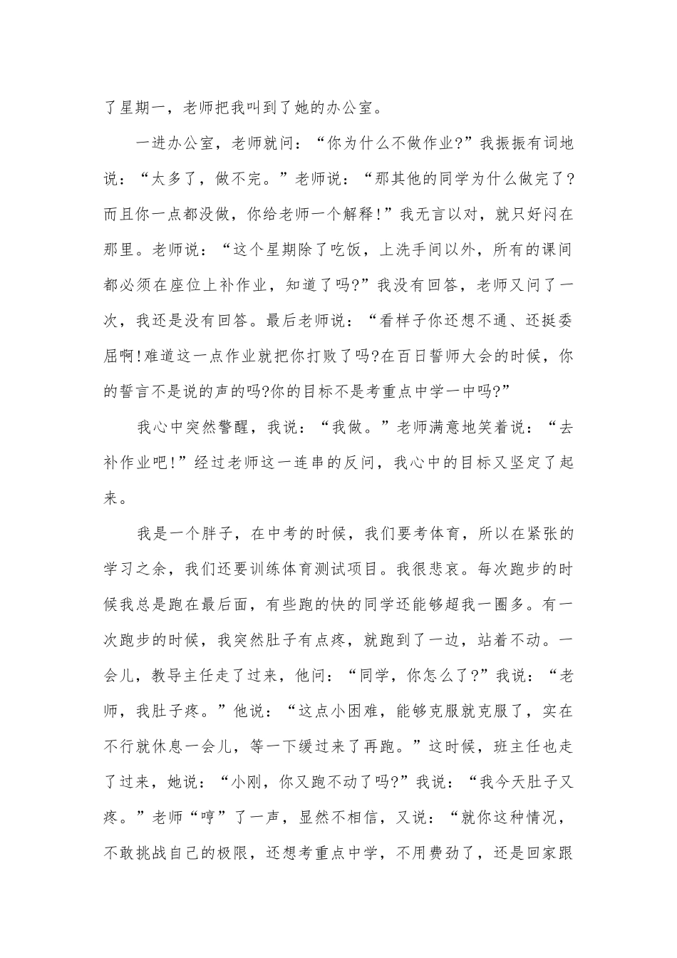 成长的励志主题班会演讲稿国旗下讲话稿五篇.docx_第2页