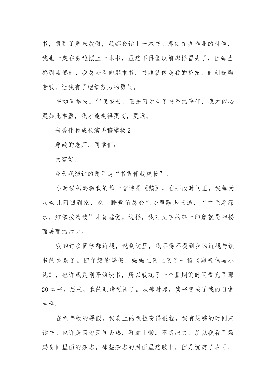 书香伴我成长主题班会演讲稿国旗下讲话稿模板五篇.docx_第2页