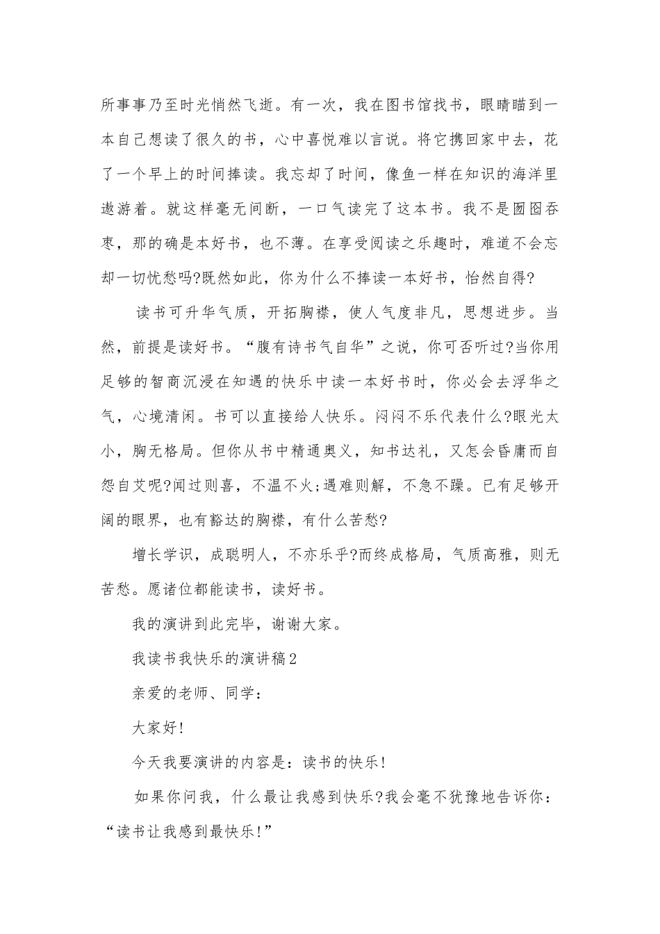 我读书我快乐的主题班会演讲稿国旗下讲话稿.docx_第2页