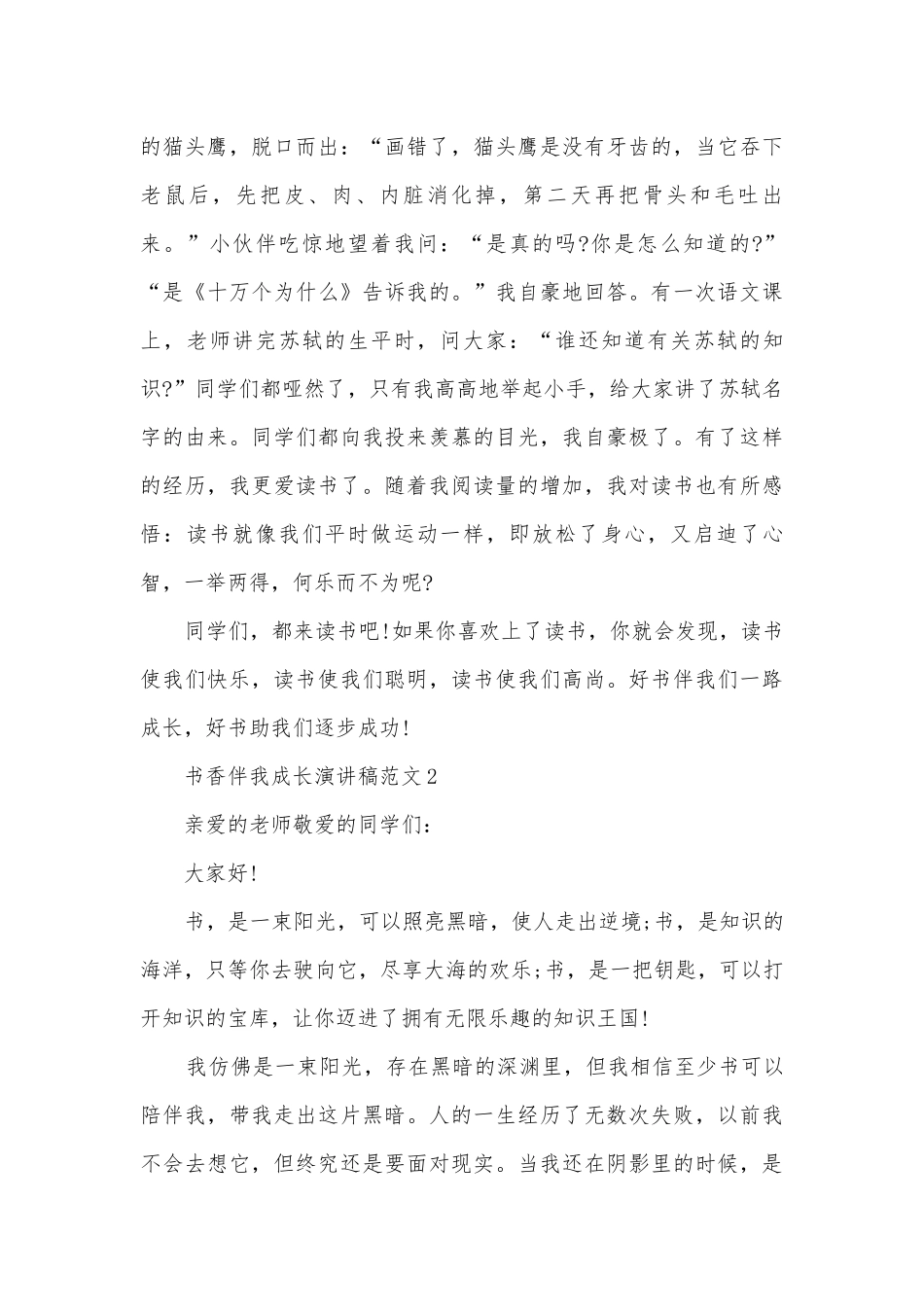 书香伴我成长主题班会演讲稿国旗下讲话稿范文5篇.docx_第2页