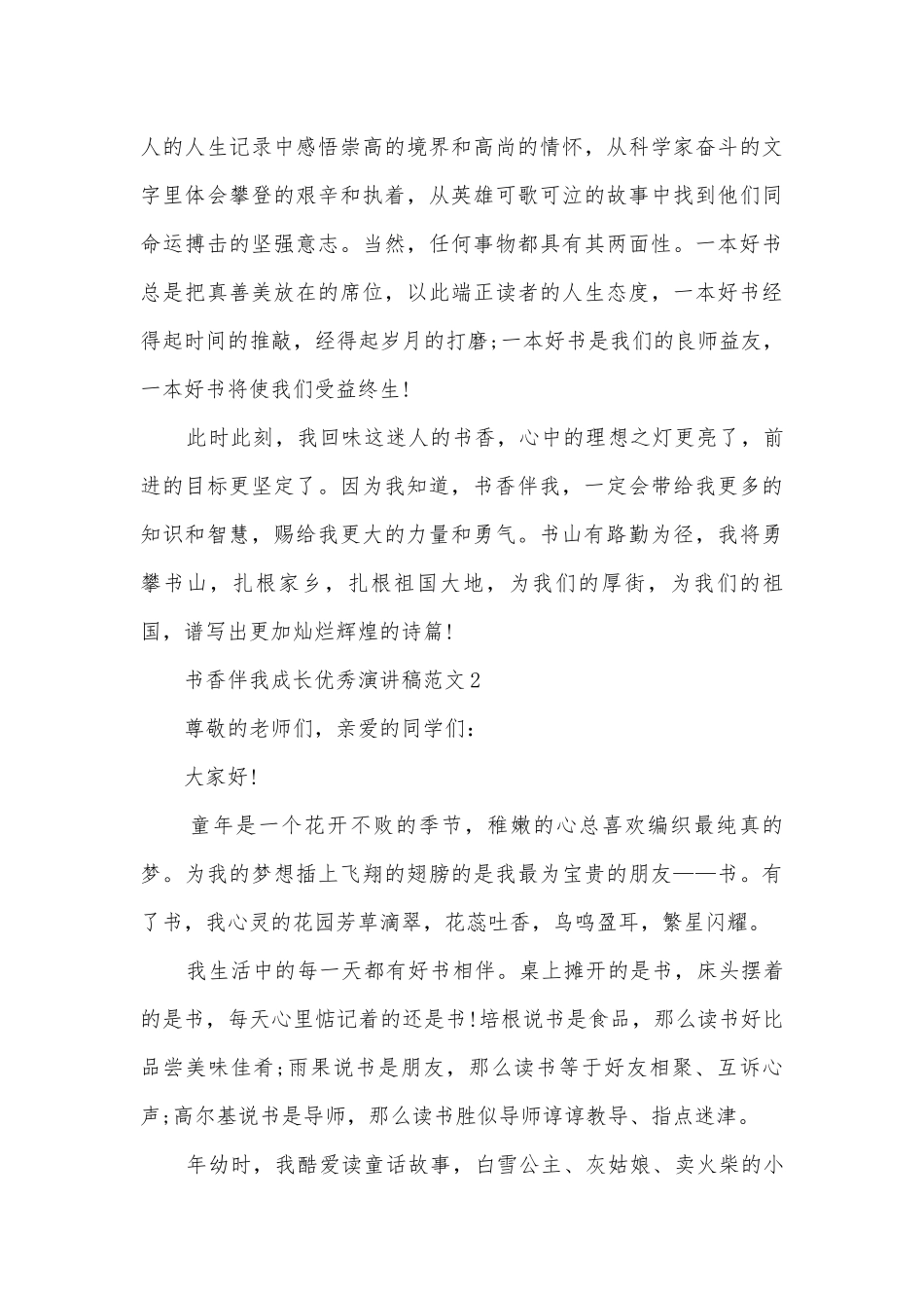 书香伴我成长优秀主题班会演讲稿国旗下讲话稿范文五篇.docx_第2页