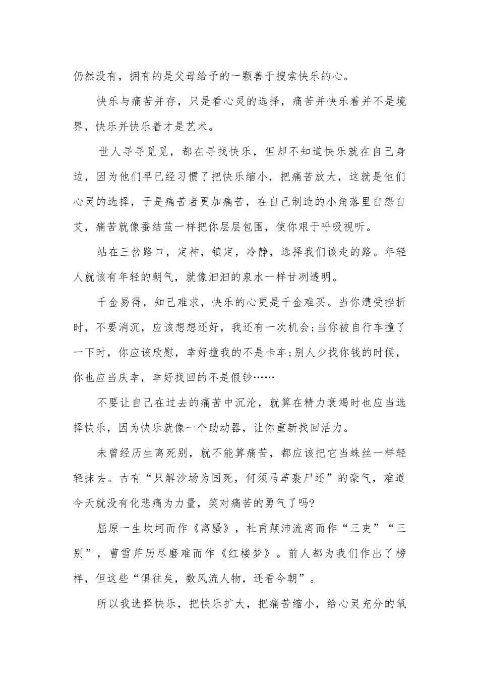 有关选择的主题班会演讲稿国旗下讲话稿.docx_第3页