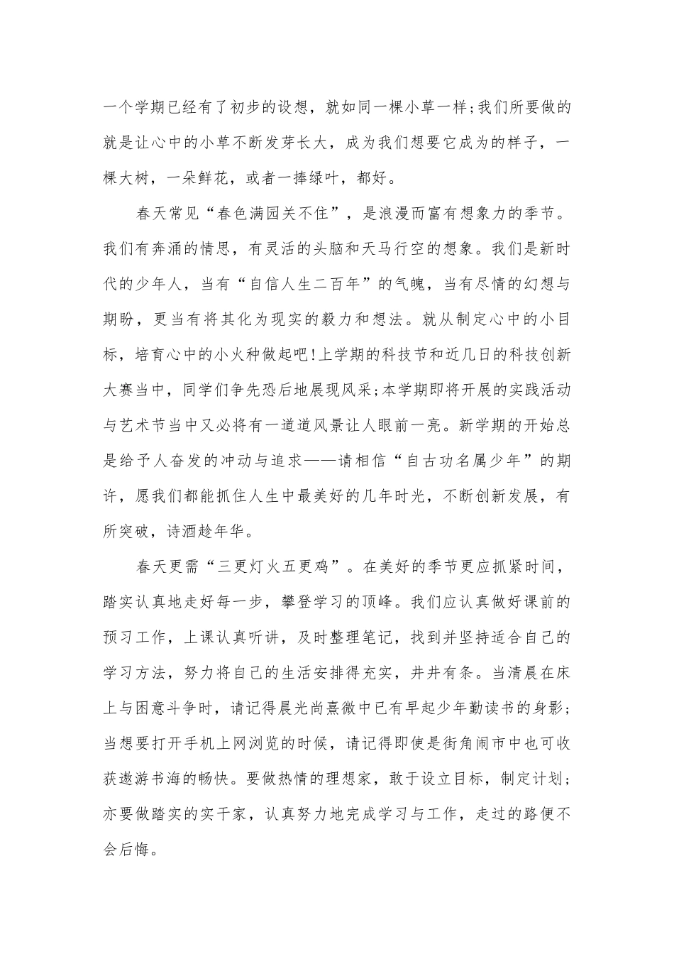 高一学生代表开学典礼发言稿5篇.docx_第2页