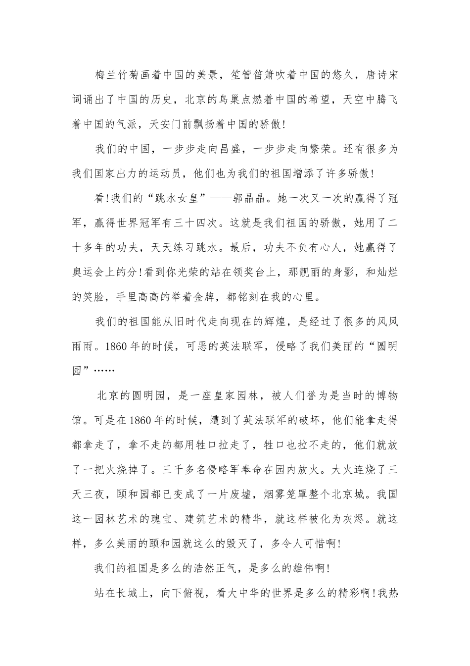 庆祝建国72周年主题班会演讲稿国旗下讲话稿5篇.docx_第3页