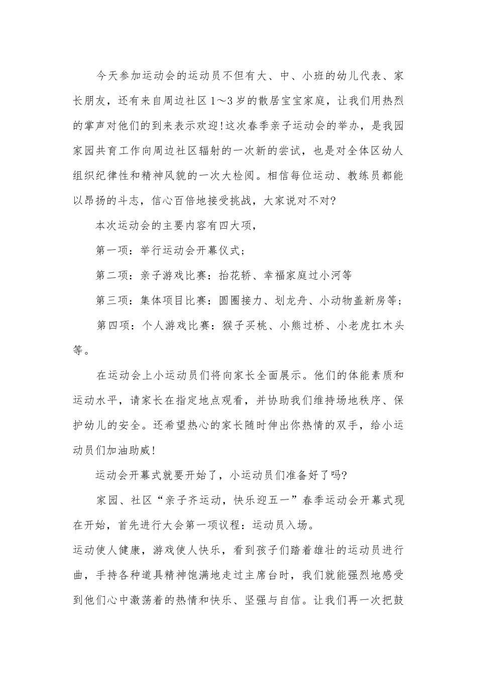 2022欢度五一劳动节学生活动主题班会演讲稿国旗下讲话稿.docx_第2页