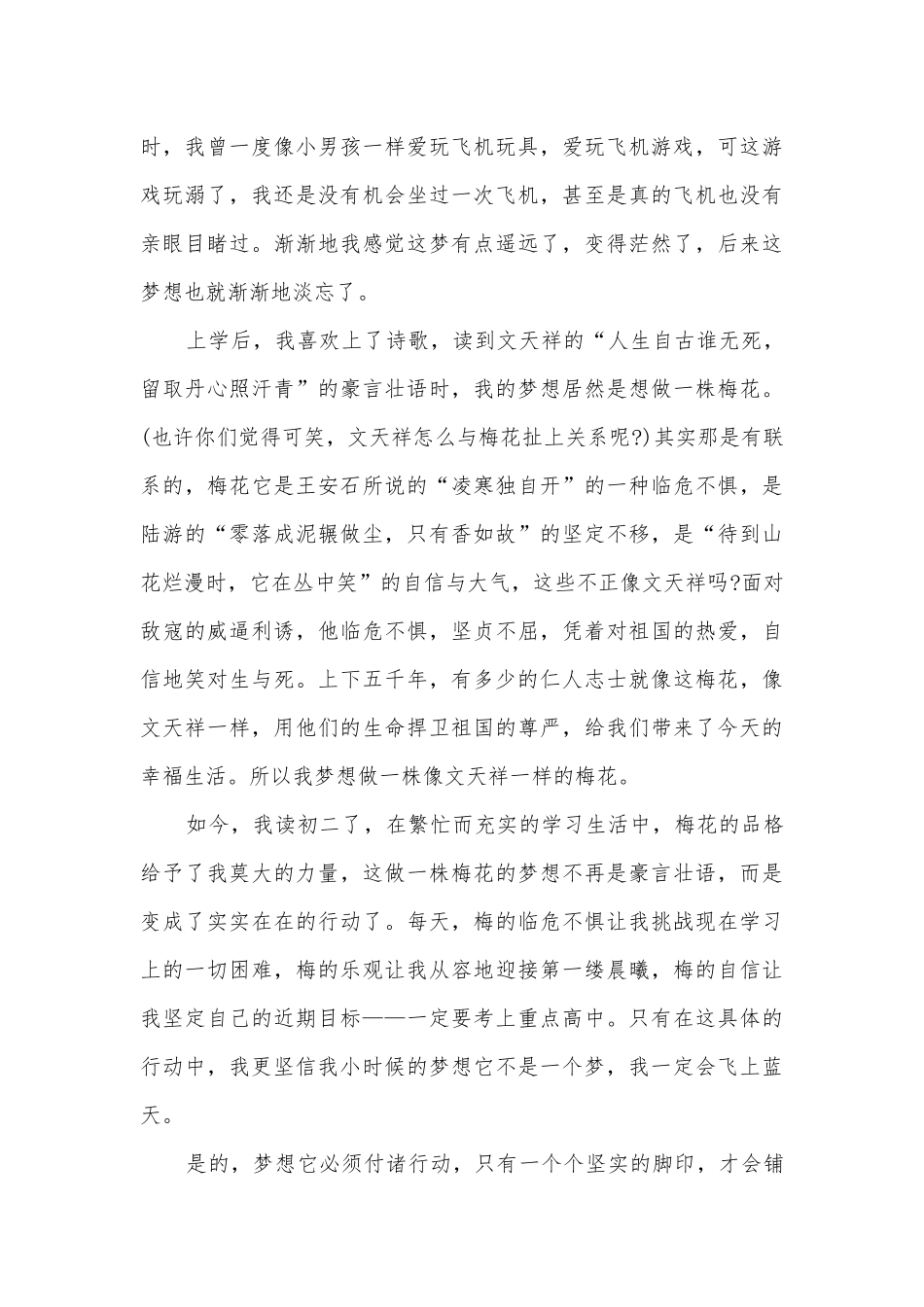 我的梦想学生个人主题班会演讲稿国旗下讲话稿参考范文.docx_第3页