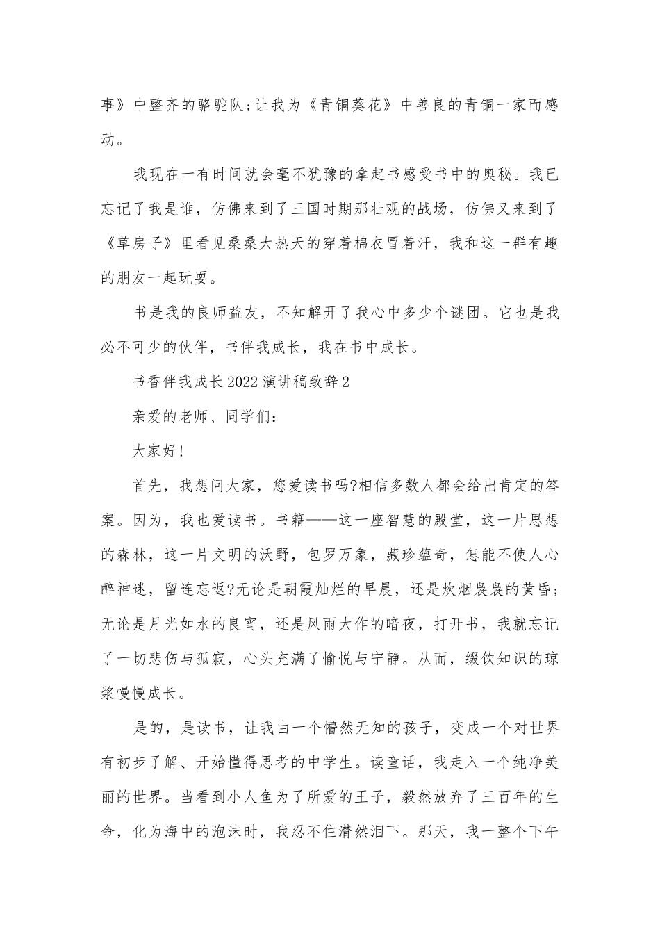 书香伴我成长2022主题班会演讲稿国旗下讲话稿致辞（五篇）.docx_第2页