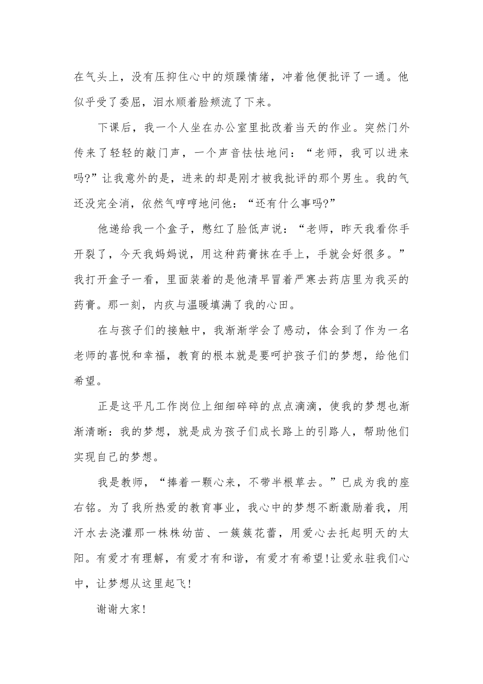 我的梦想主题班会演讲稿国旗下讲话稿三分钟参考范文.docx_第2页
