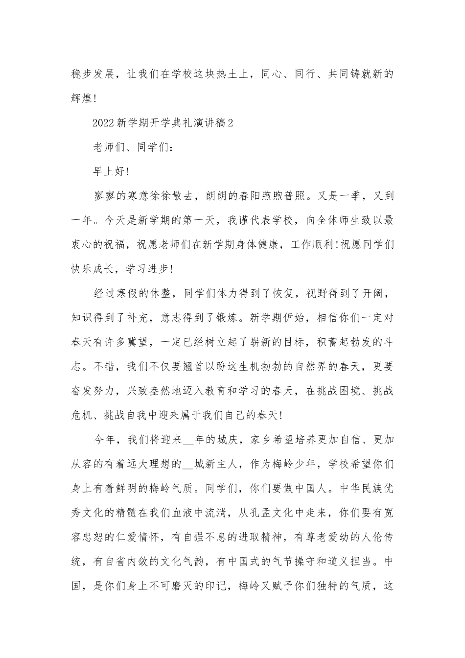 2022新学期开学典礼主题班会演讲稿国旗下讲话稿电子模板.docx_第3页