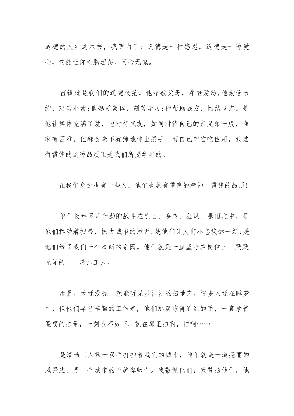 让世界充满爱主题班会演讲稿国旗下讲话稿范文.docx_第2页