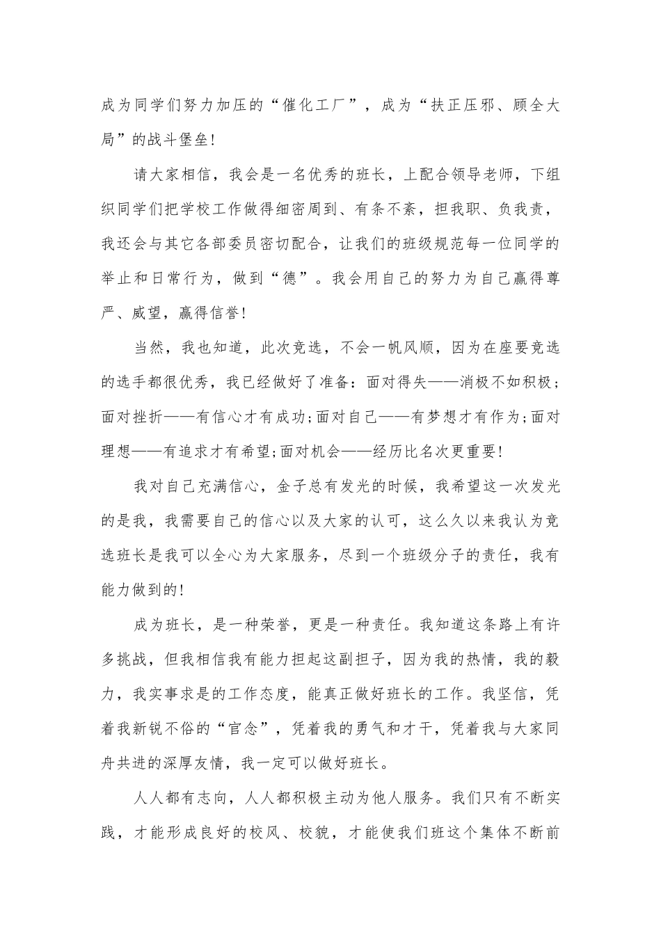 参加班干部竞选主题班会演讲稿国旗下讲话稿5篇.docx_第3页