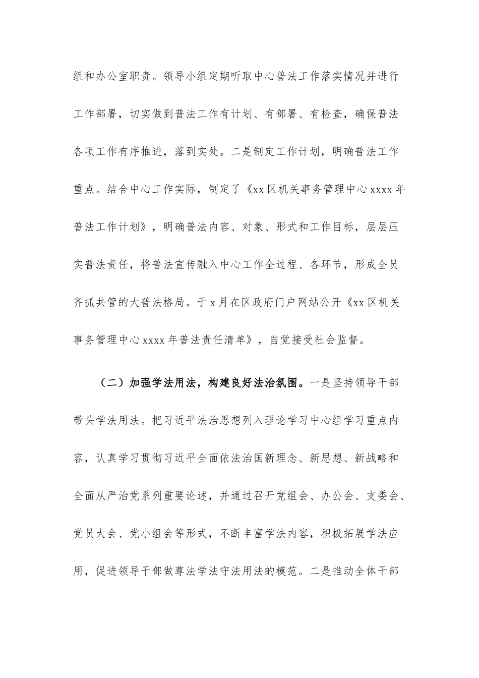 2021年普法履职自评报告.docx_第2页