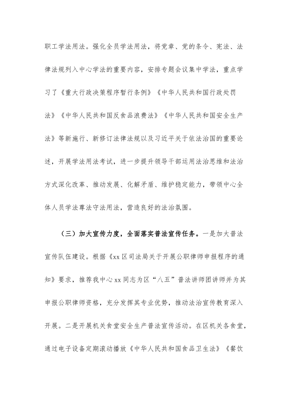2021年普法履职自评报告.docx_第3页
