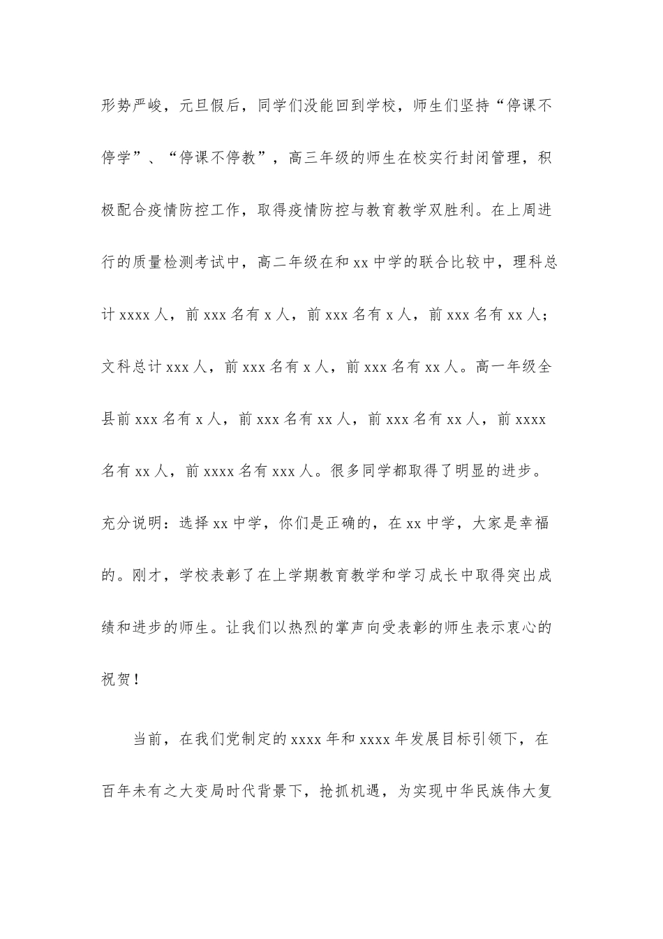 中学校长在2022春季开学典礼上的讲话材料.docx_第2页
