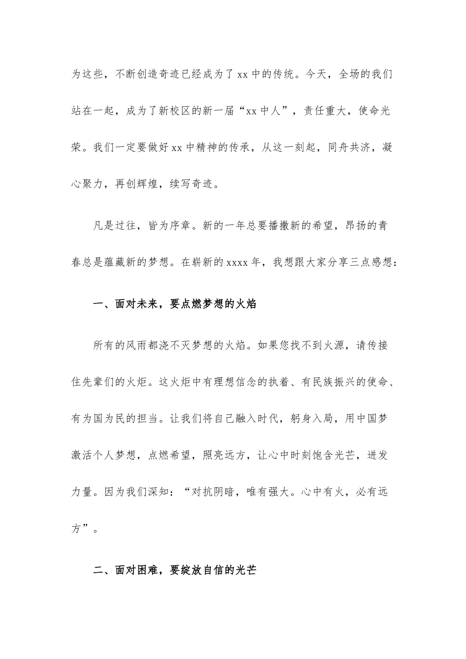中学校长在2022春季开学典礼上致辞.docx_第2页