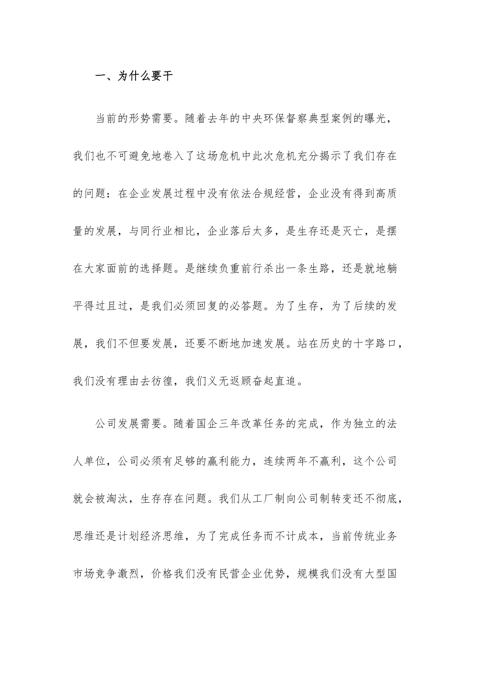 在X公司职代会暨2022年工作会上的讲话材料（集团公司）.docx_第2页