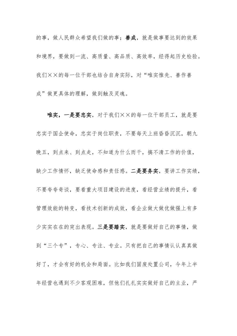 在企业人才工作部署会上的讲话材料.docx_第2页