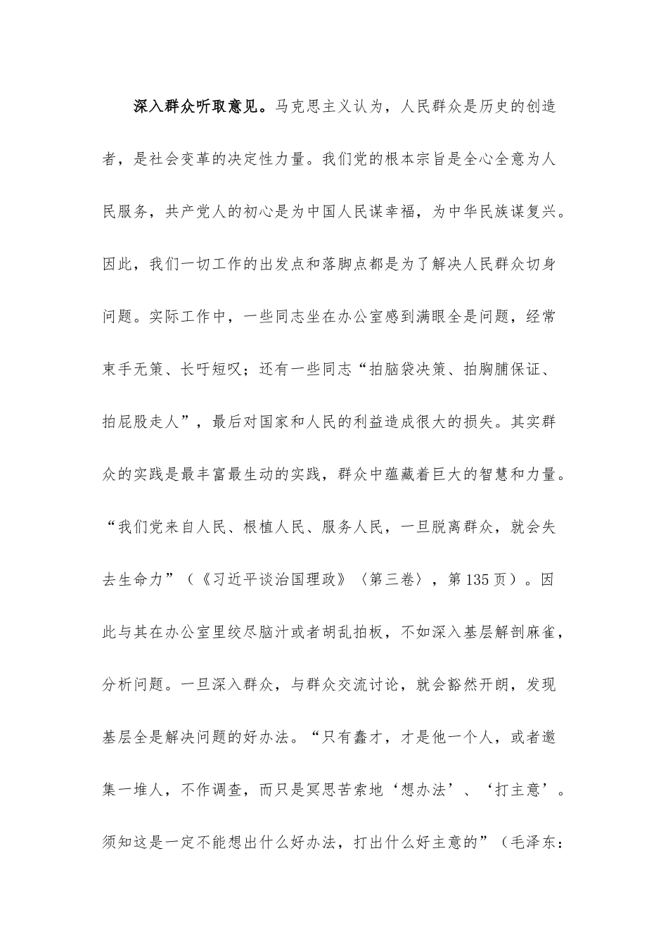 民主集中制主题党课讲稿：在实践中运用好民主集中制的领导方法的探讨.docx_第2页