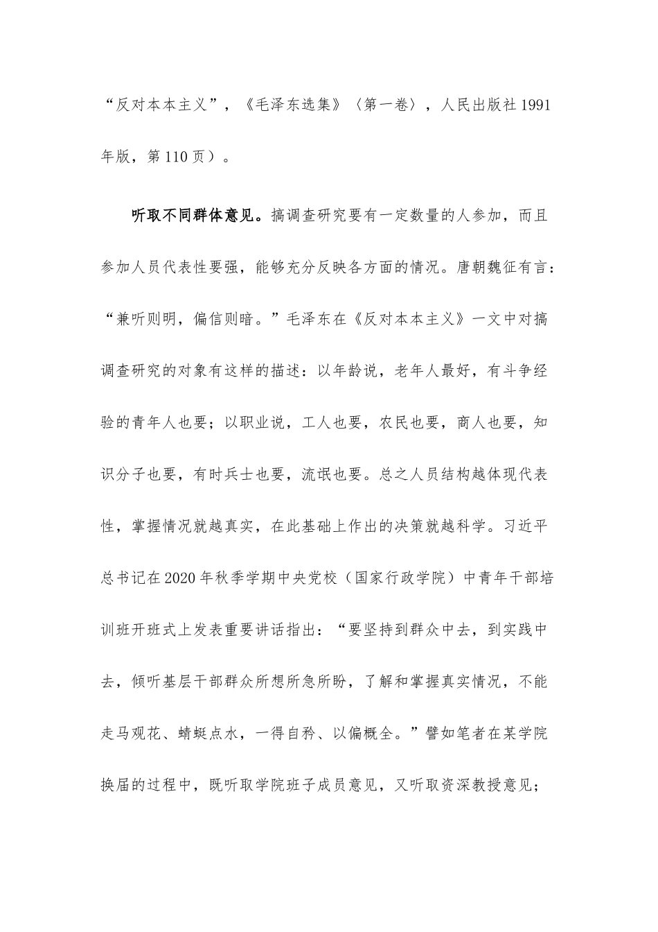 民主集中制主题党课讲稿：在实践中运用好民主集中制的领导方法的探讨.docx_第3页