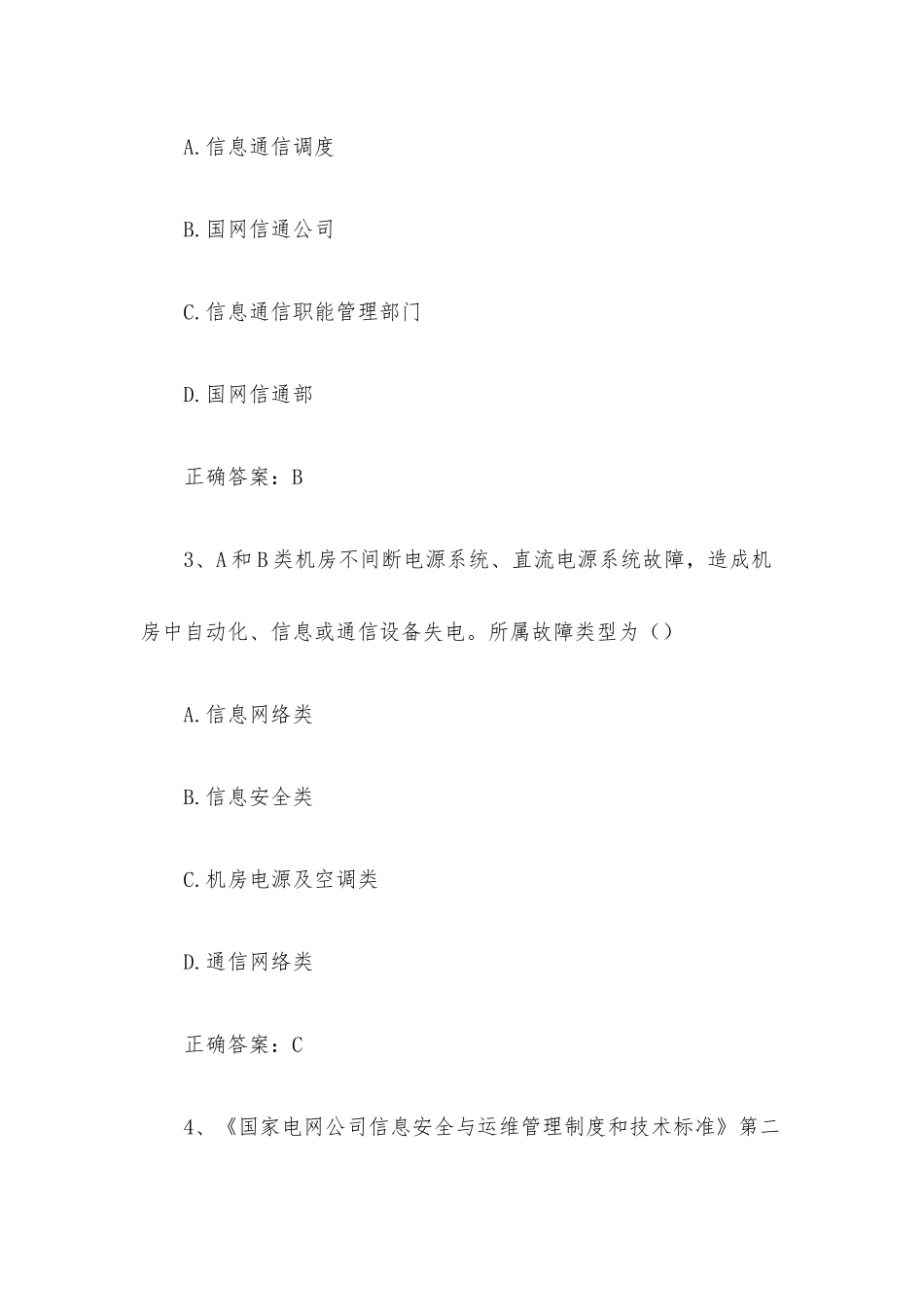 2022年网络安全知识竞赛题库附答案（150题）.docx_第2页