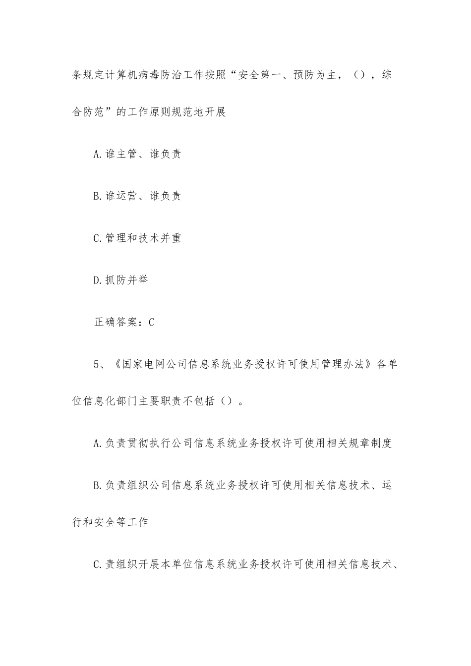 2022年网络安全知识竞赛题库附答案（150题）.docx_第3页