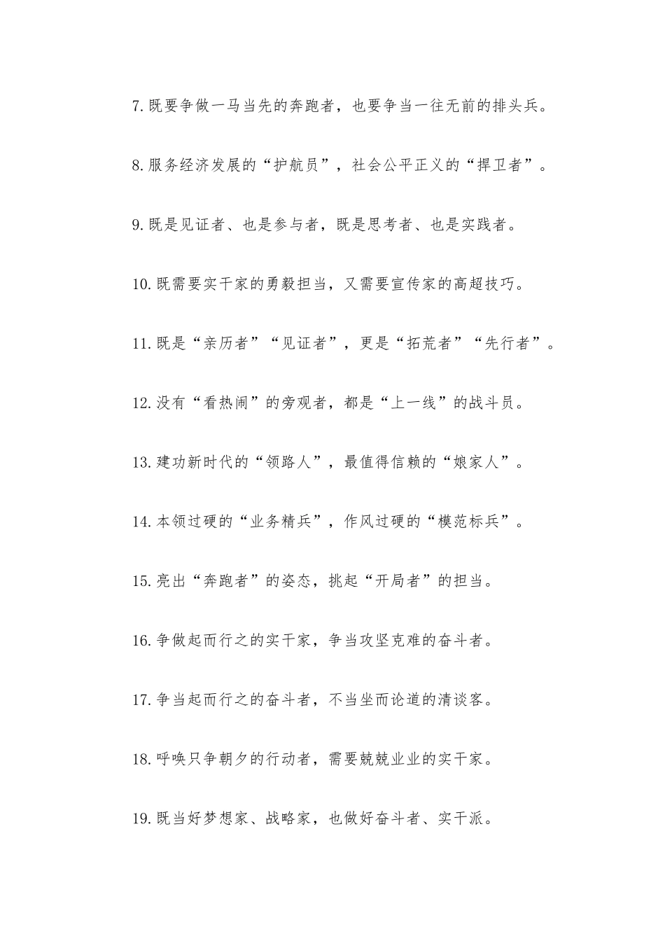 “排头兵”“先锋队”：领导干部类过渡句50例.docx_第2页