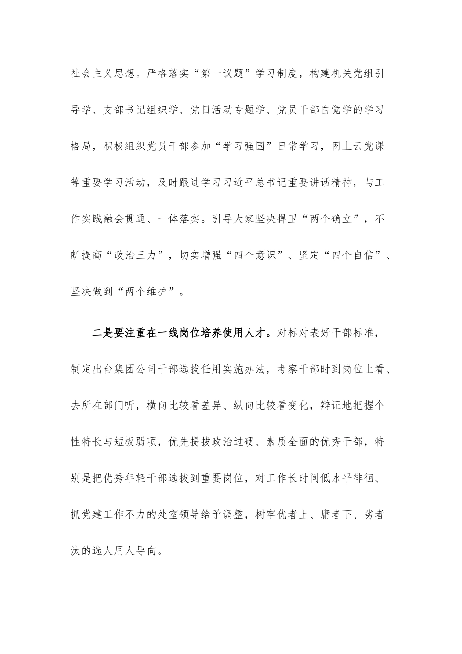 企业党委书记在集团公司人才建设座谈会上的讲话材料.docx_第2页