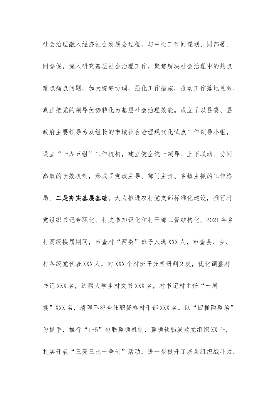 关于强化党建引领提升基层社会治理能力和水平的工作汇报.docx_第2页