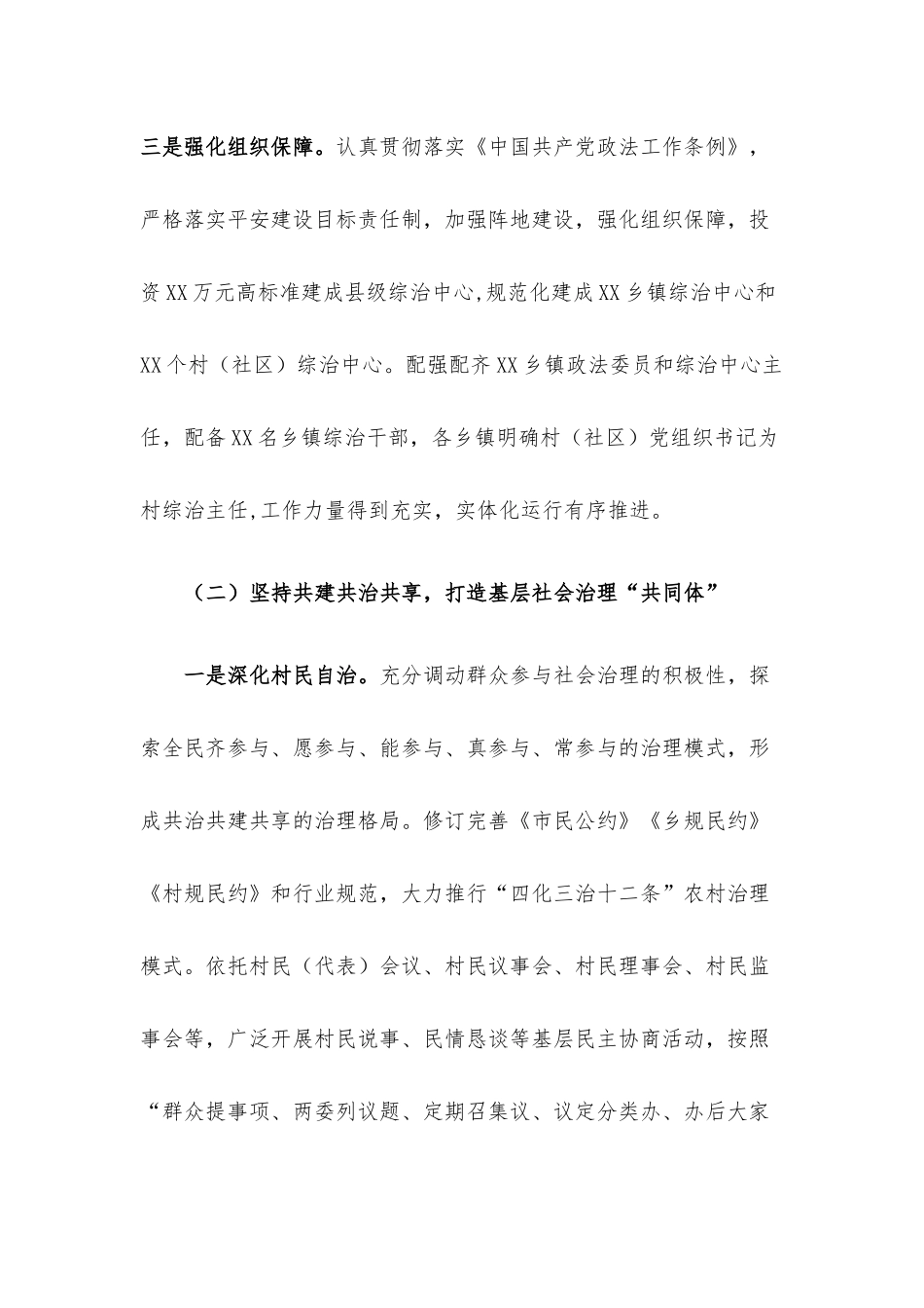 关于强化党建引领提升基层社会治理能力和水平的工作汇报.docx_第3页
