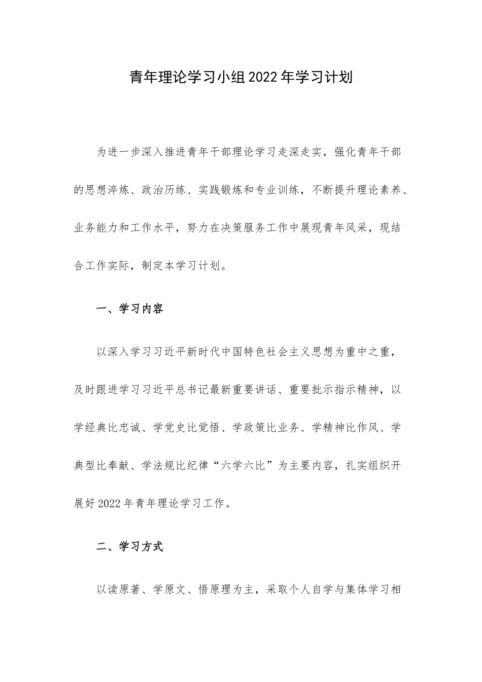 青年理论学习小组2022年学习计划.docx_第1页