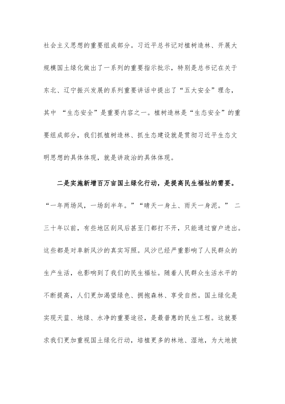 乡镇党委书记在国土空间绿化行动推进会上的发言材料.docx_第2页
