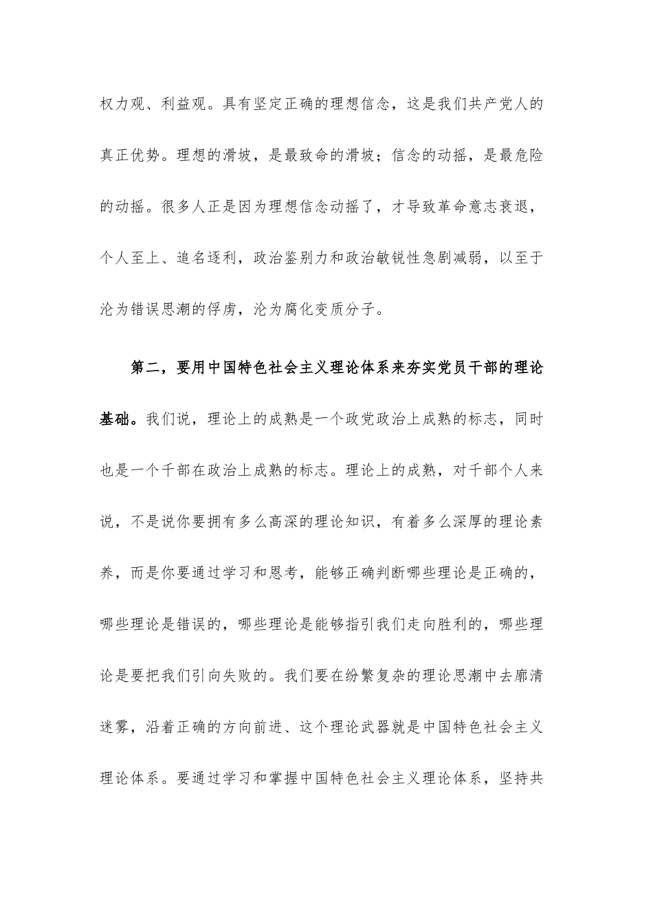 党课讲稿：强信念、树正气、践宗旨努力做守纪律和规矩的新时代合格党员.docx_第3页